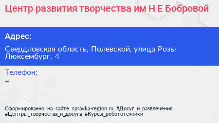 Центр развития творчества им Н Е Бобровой - визитка