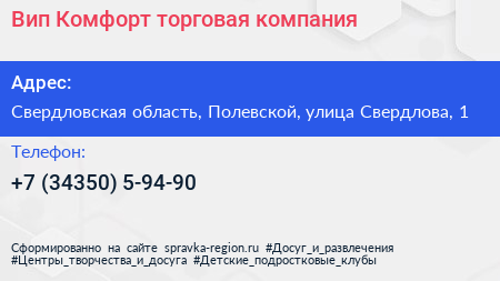 Вип Комфорт торговая компания - визитка