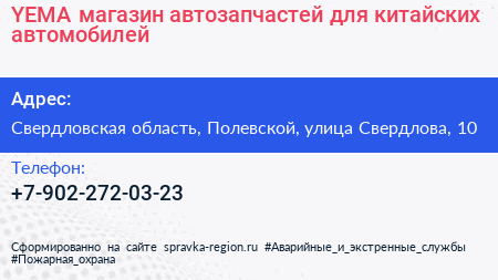 YEMA магазин автозапчастей для китайских автомобилей - визитка