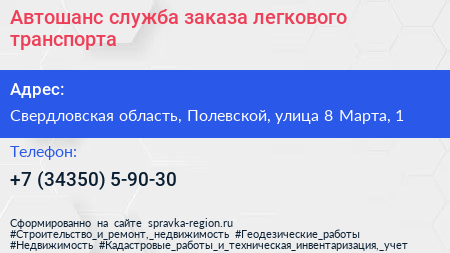 Автошанс служба заказа легкового транспорта - визитка