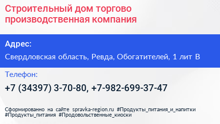 Строительный дом торгово производственная компания - визитка