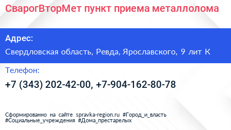 СварогВторМет пункт приема металлолома - визитка