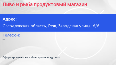 Пиво и рыба продуктовый магазин - визитка