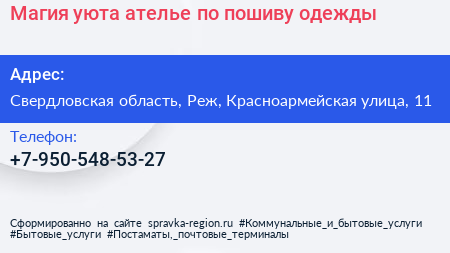 Магия уюта ателье по пошиву одежды - визитка