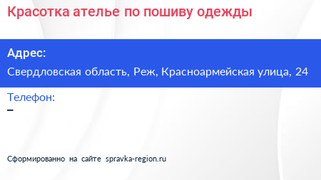 Красотка ателье по пошиву одежды - визитка