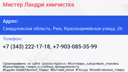 Мистер Ландри химчистка - визитка
