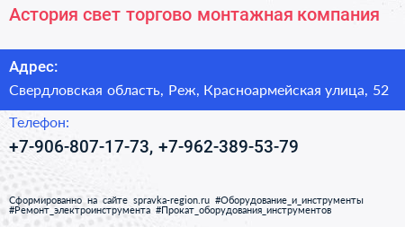 Астория свет торгово монтажная компания - визитка