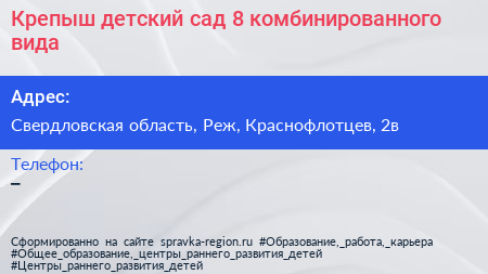 Крепыш детский сад 8 комбинированного вида - визитка