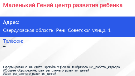 Маленький Гений центр развития ребенка - визитка