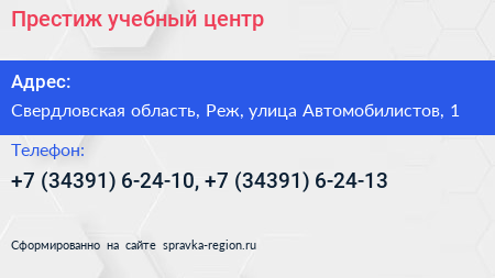 Престиж учебный центр - визитка