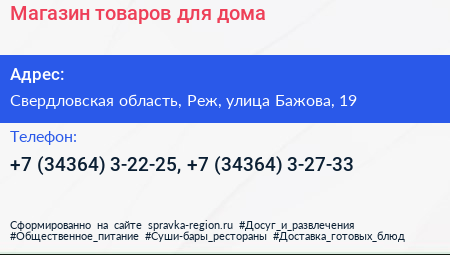 Магазин товаров для дома - визитка