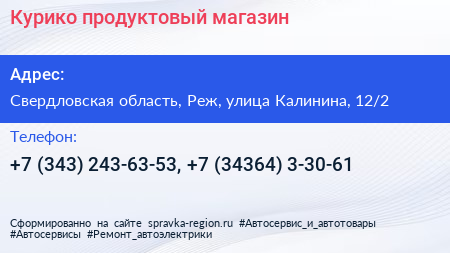 Курико продуктовый магазин - визитка