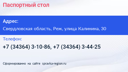 Паспортный стол - визитка