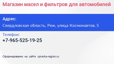 Магазин масел и фильтров для автомобилей - визитка