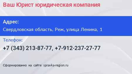 Ваш Юрист юридическая компания - визитка