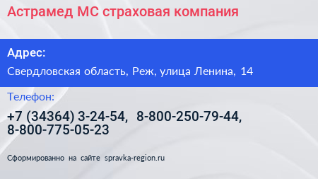 Астрамед МС страховая компания - визитка