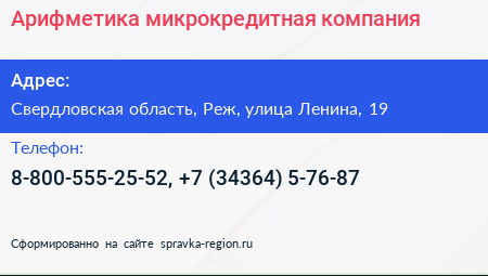 Арифметика микрокредитная компания - визитка