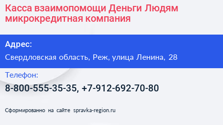 Касса взаимопомощи Деньги Людям микрокредитная компания - визитка