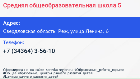 Средняя общеобразовательная школа 5 - визитка