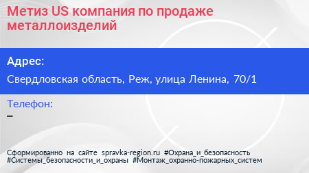 Метиз US компания по продаже металлоизделий - визитка
