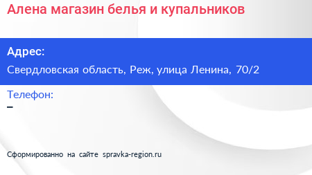 Алена магазин белья и купальников - визитка