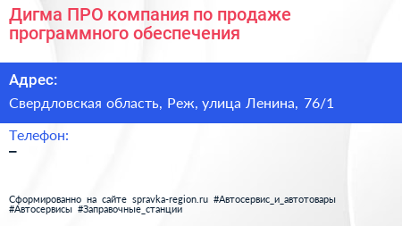 Дигма ПРО компания по продаже программного обеспечения - визитка