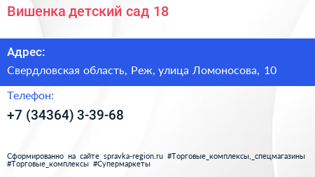 Вишенка детский сад 18 - визитка