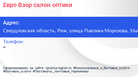 Евро Взор салон оптики - визитка