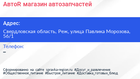 АвтоR магазин автозапчастей - визитка