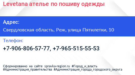 Levetana ателье по пошиву одежды - визитка