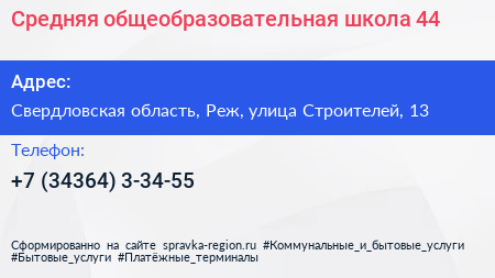 Средняя общеобразовательная школа 44 - визитка