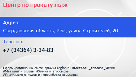 Центр по прокату лыж - визитка