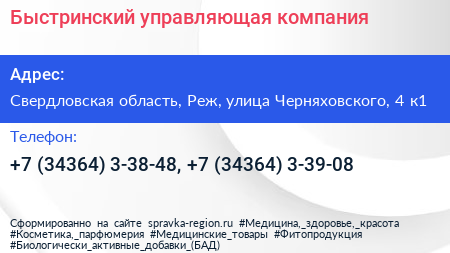 Быстринский управляющая компания - визитка