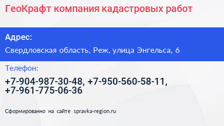 ГеоКрафт компания кадастровых работ - визитка
