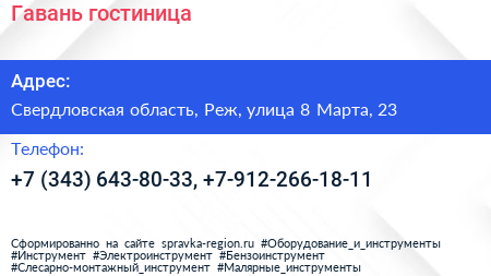 Гавань гостиница - визитка