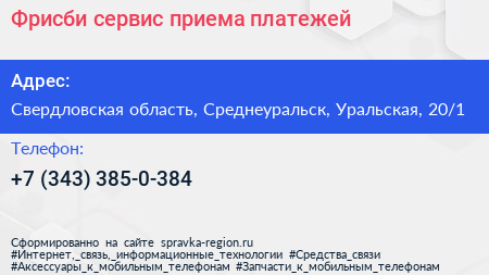Фрисби сервис приема платежей - визитка