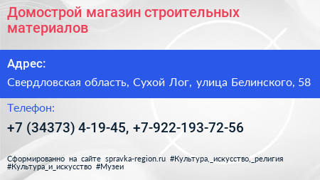 Домострой магазин строительных материалов - визитка