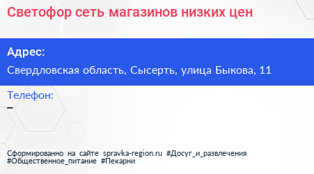 Светофор сеть магазинов низких цен - визитка