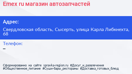 Emex ru магазин автозапчастей - визитка