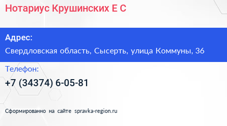 Нотариус Крушинских Е С  - визитка