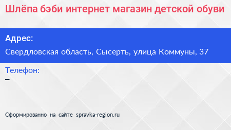 Шлёпа бэби интернет магазин детской обуви - визитка