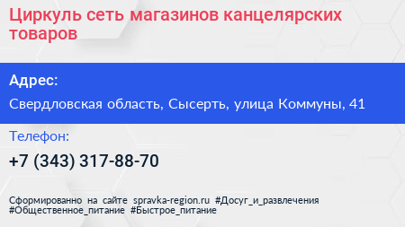 Циркуль сеть магазинов канцелярских товаров - визитка
