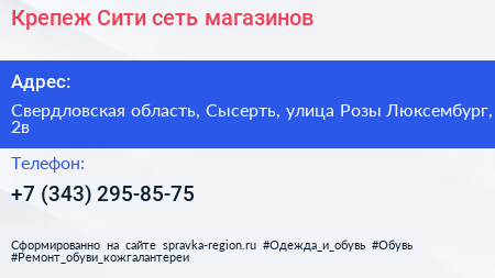 Крепеж Сити сеть магазинов - визитка