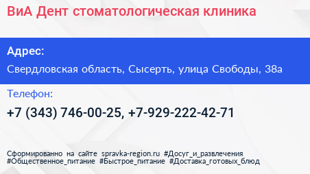 ВиА Дент стоматологическая клиника - визитка