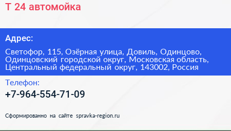 Т 24 автомойка - визитка