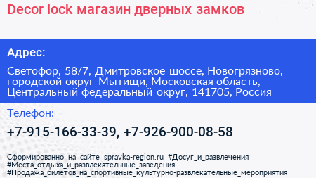 Decor lock магазин дверных замков - визитка