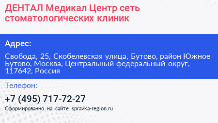 ДЕНТАЛ Медикал Центр сеть стоматологических клиник - визитка