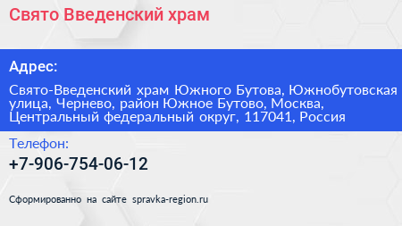 Свято Введенский храм - визитка