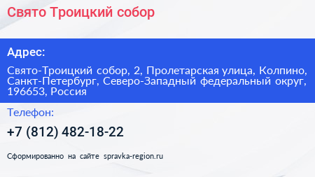 Свято Троицкий собор - визитка