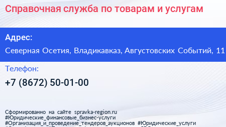 Справочная служба по товарам и услугам - визитка
